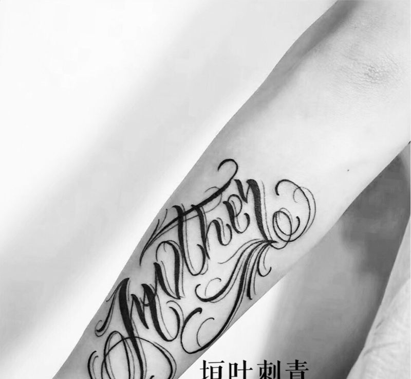 花体字纹身图片