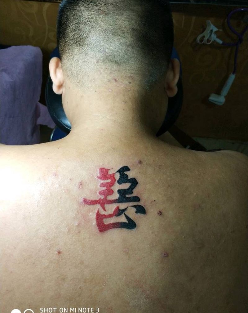 善恶纹身图片_背部国画字符成品纹身图案