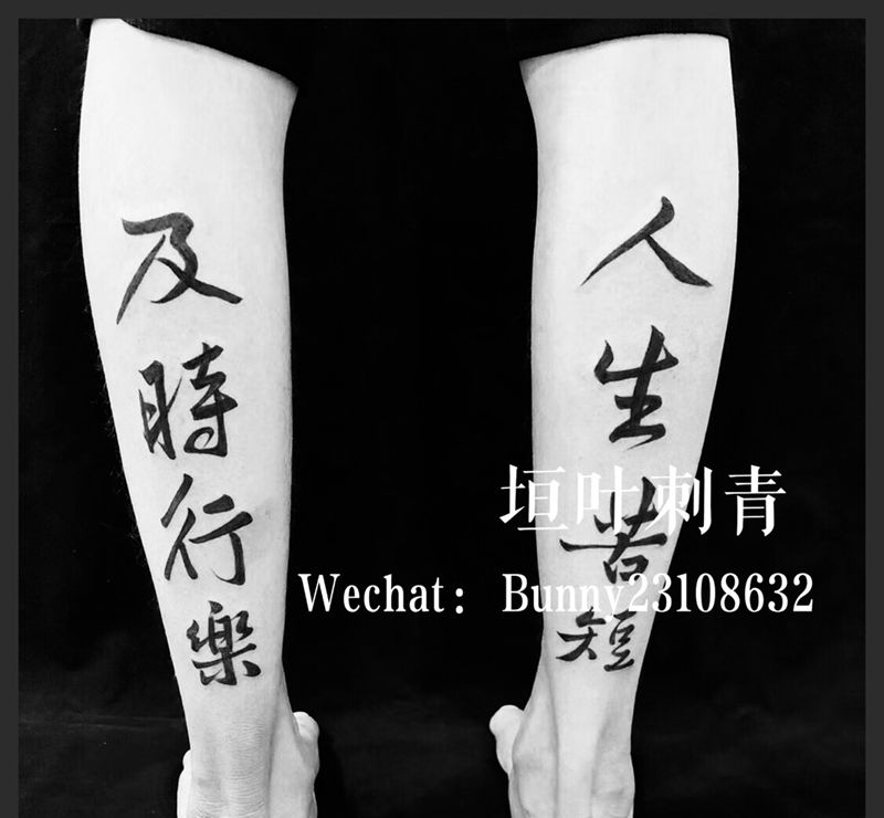 文字纹身图片