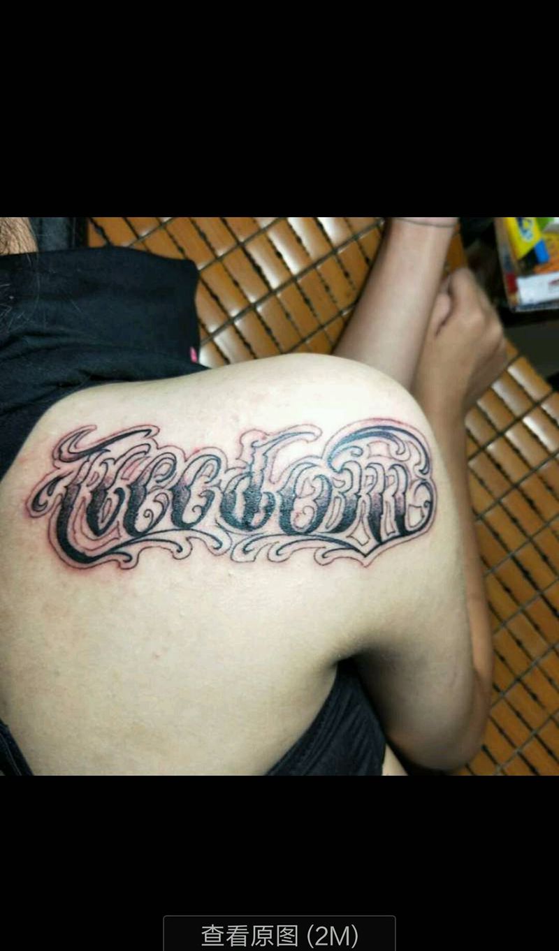 英文纹身图片_肩部欧美字符成品纹身图案