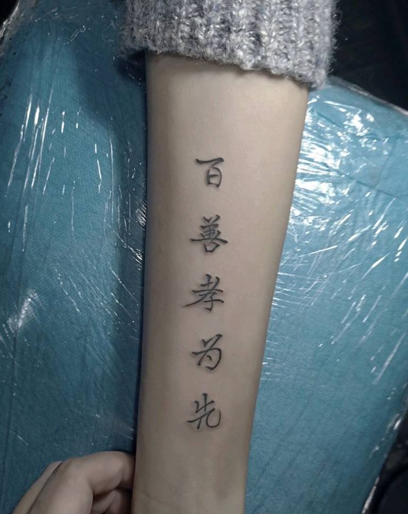 字纹身图片_手臂纹身图案