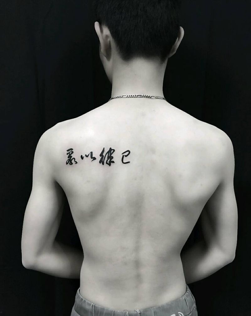 昨天的工作纹身图片_肩部腹部腰部背部清新国画几何字符图腾成品纹身图案