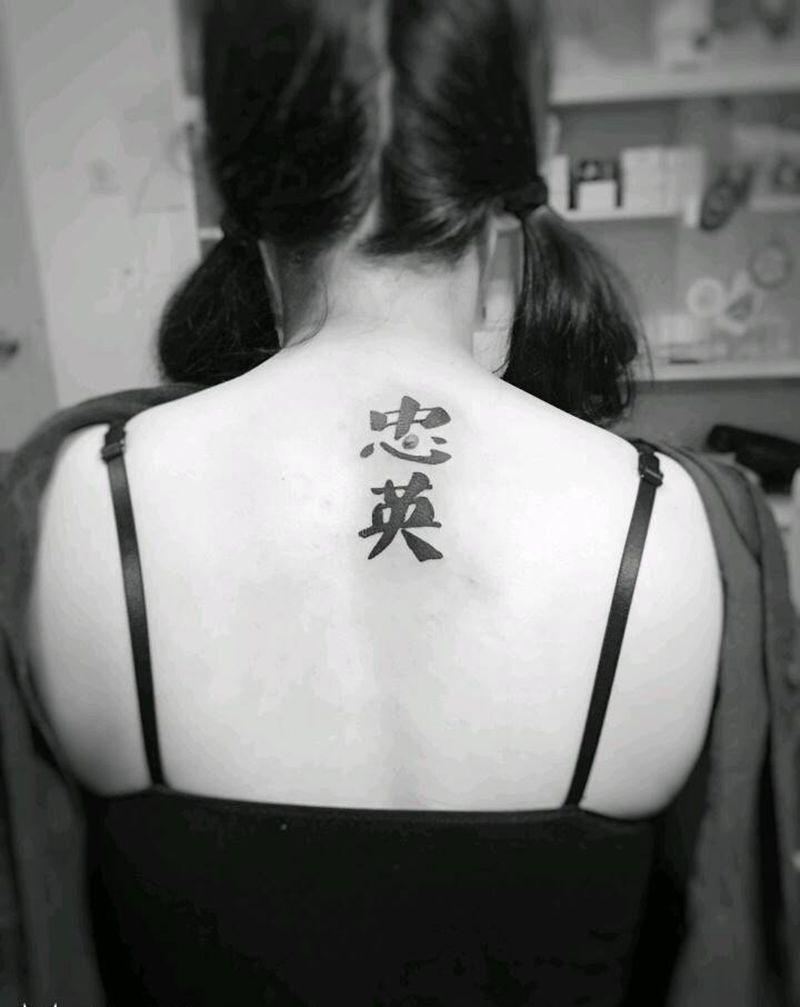汉字纹身纹身图片_背部传统习俗国画字符原创成品纹身图案