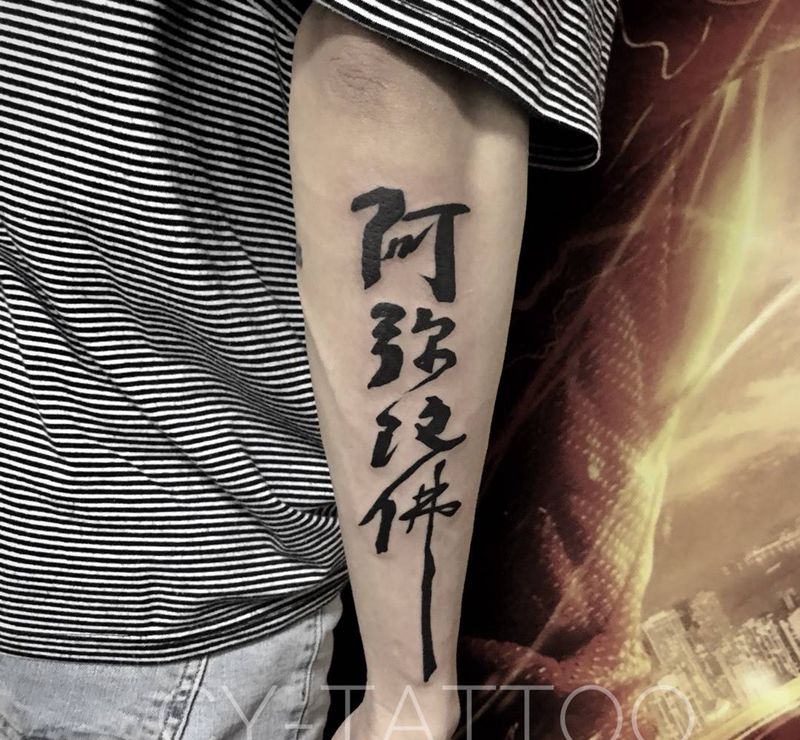 书法纹身图片_手臂腿部水墨花体字纹身图案