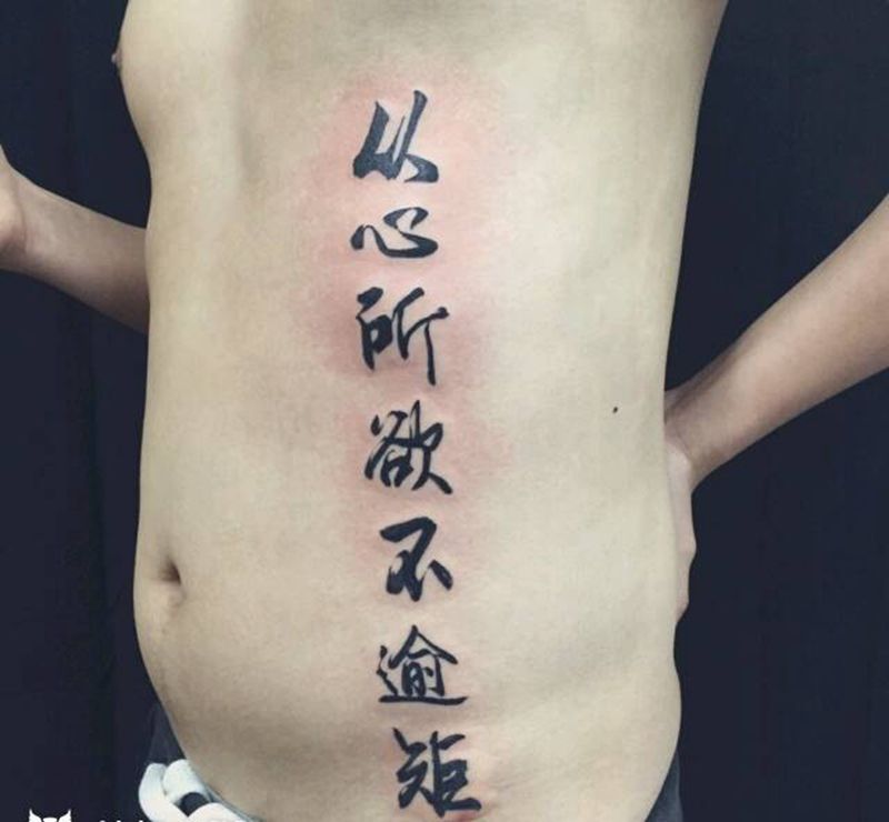 原创设计完成纹身图片_腰部背部传统国画字符原创成品手稿纹身图案