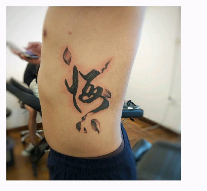 水墨“悔”纹身图片_腰部手臂腿部传统国画字符图腾原创成品纹身图案