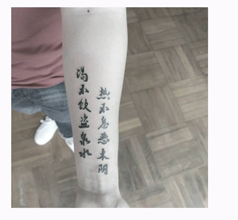 书法纹身纹身图片_手臂腿部传统习俗国画字符原创成品纹身图案