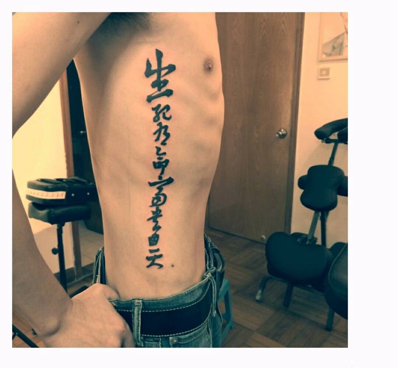 昨天的文字纹身作品纹身图片