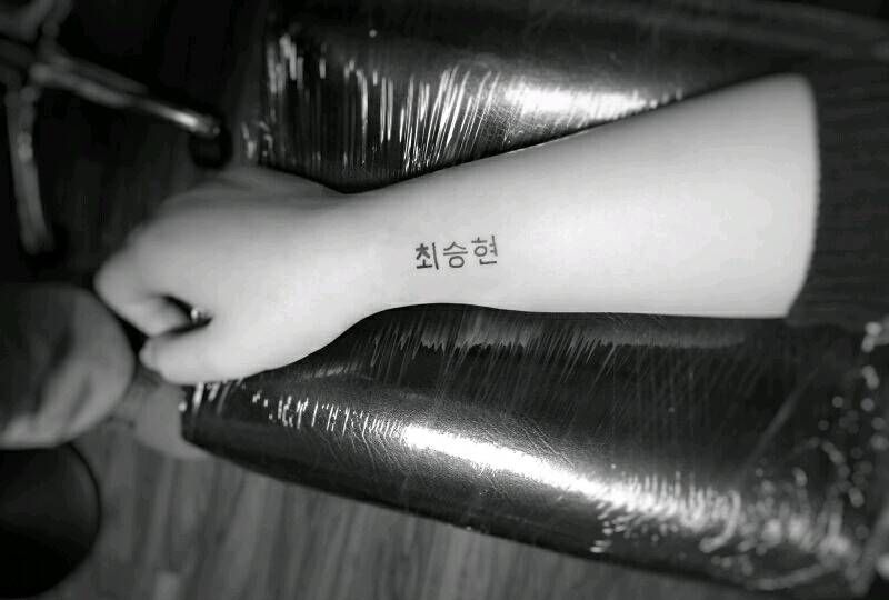 小清新纹身纹身图片_手臂欧美清新字符成品纹身图案