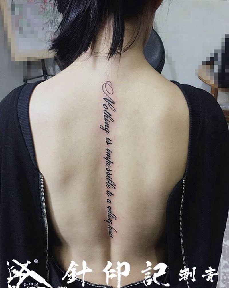 脊椎英文纹身图片