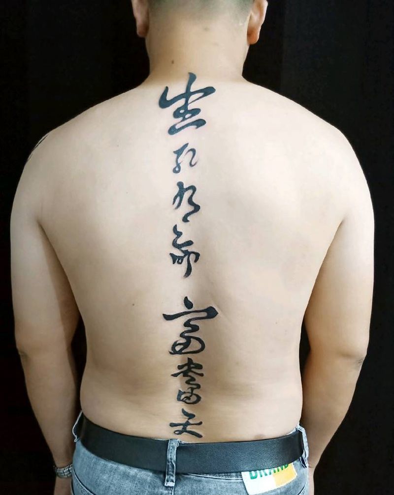 生死有命富贵在天纹身图片_背部新传统纹身图案