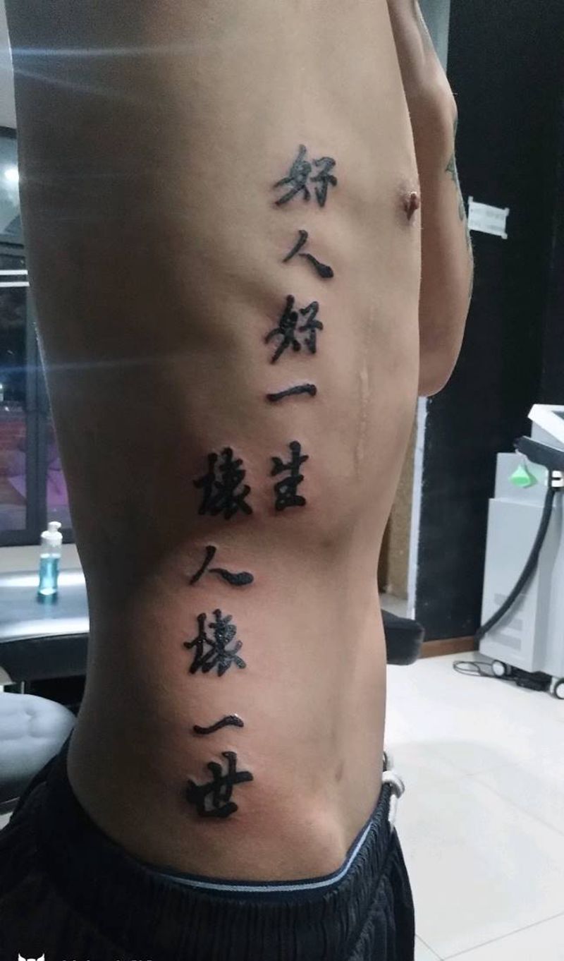 书法 汉字纹身图片_腰部国画字符原创成品纹身图案
