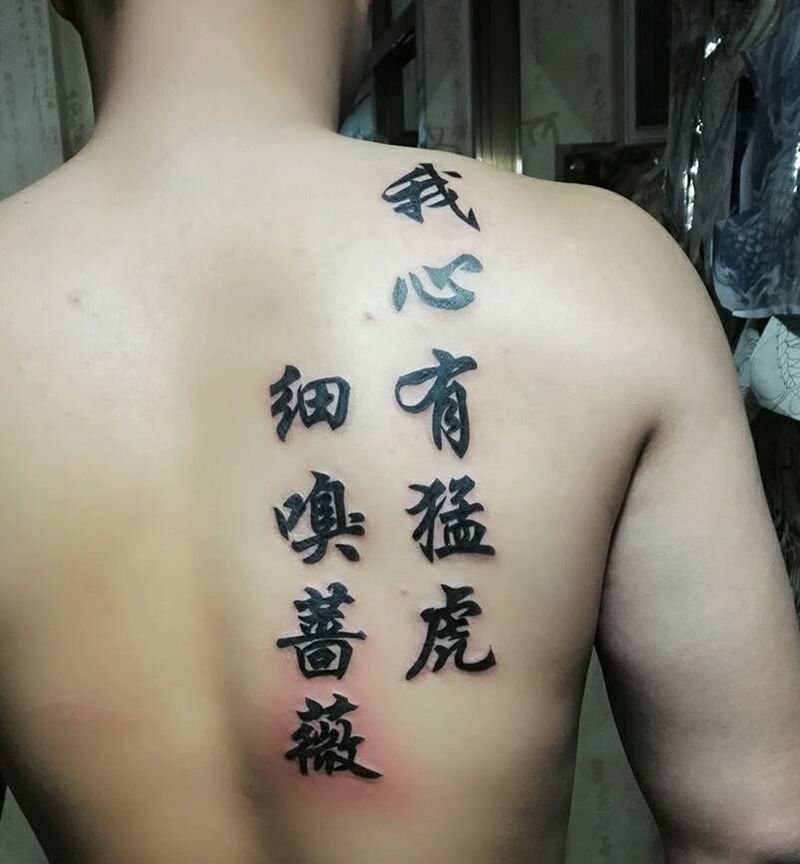 文字纹身图片