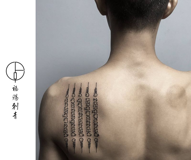 刺符纹身图片_背部图腾点刺纹身图案