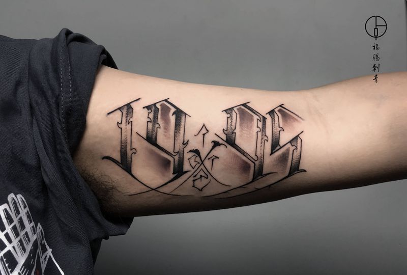 生日纹身图片_手臂手部花体字点刺纹身图案