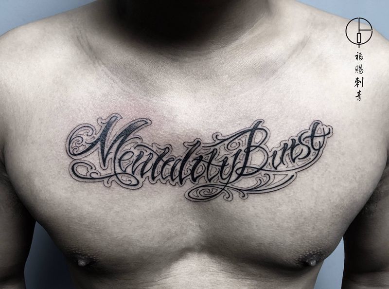 花体字纹身图片_胸部腹部花体字欧美写实纹身图案