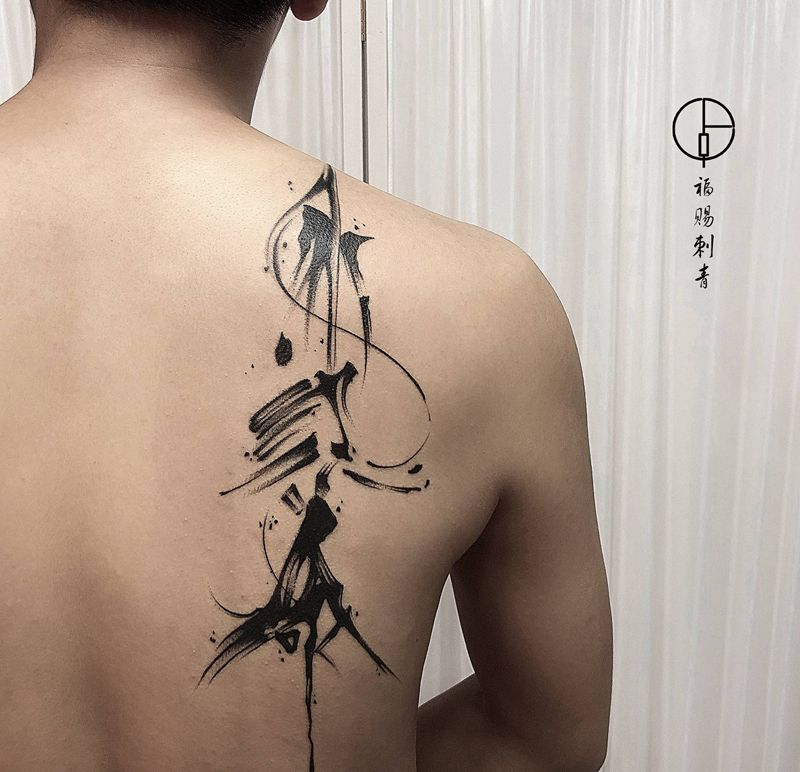 书法纹身图片_腰部背部水墨纹身图案