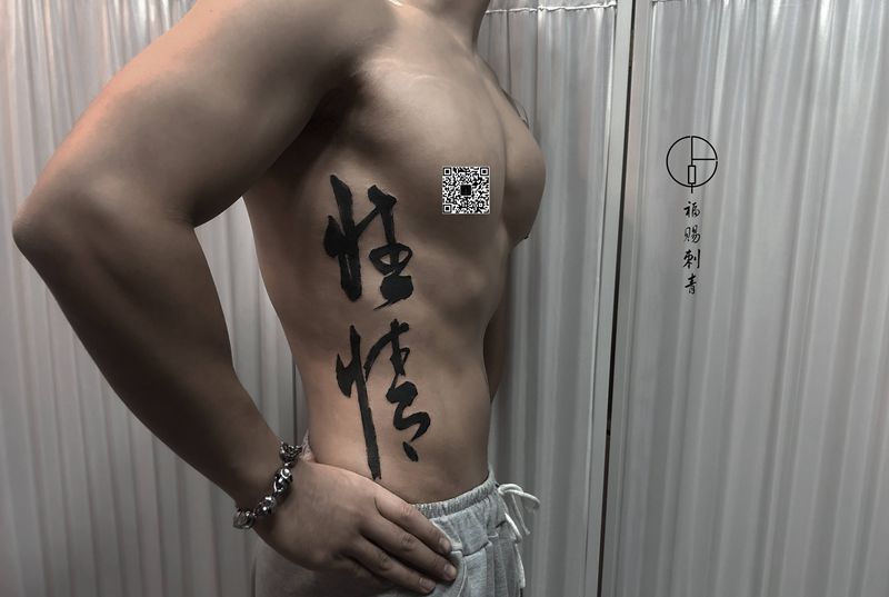 书法纹身图片_胸部腹部水墨水彩纹身图案