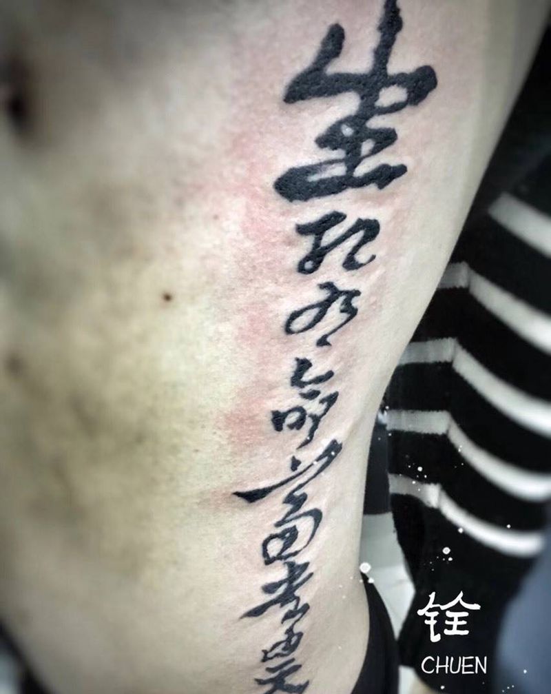 生死有命富贵由天纹身图片_腰部字符成品纹身图案