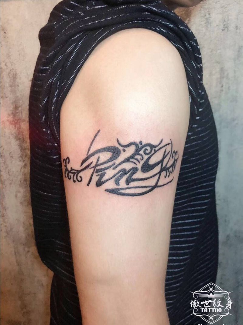 花体字纹身图片