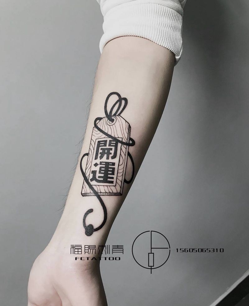 开运牌纹身图片