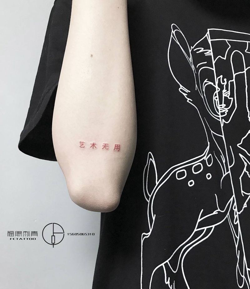 小字纹身图片