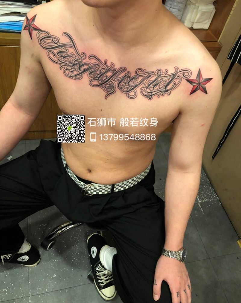 花体英文字母纹身图片