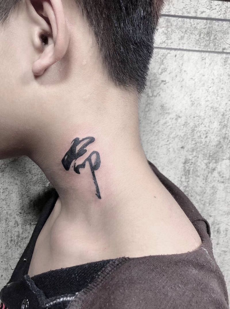 书法纹身图片