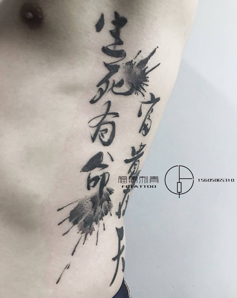 侧腰书法纹身图片