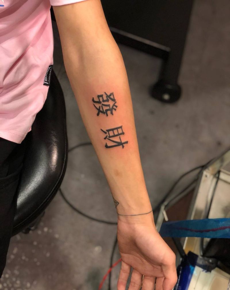 哈哈 发财了纹身图片