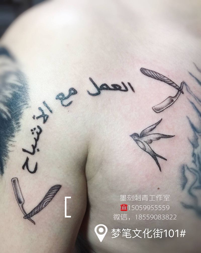 小剃刀纹身图片_胸部纹身图案