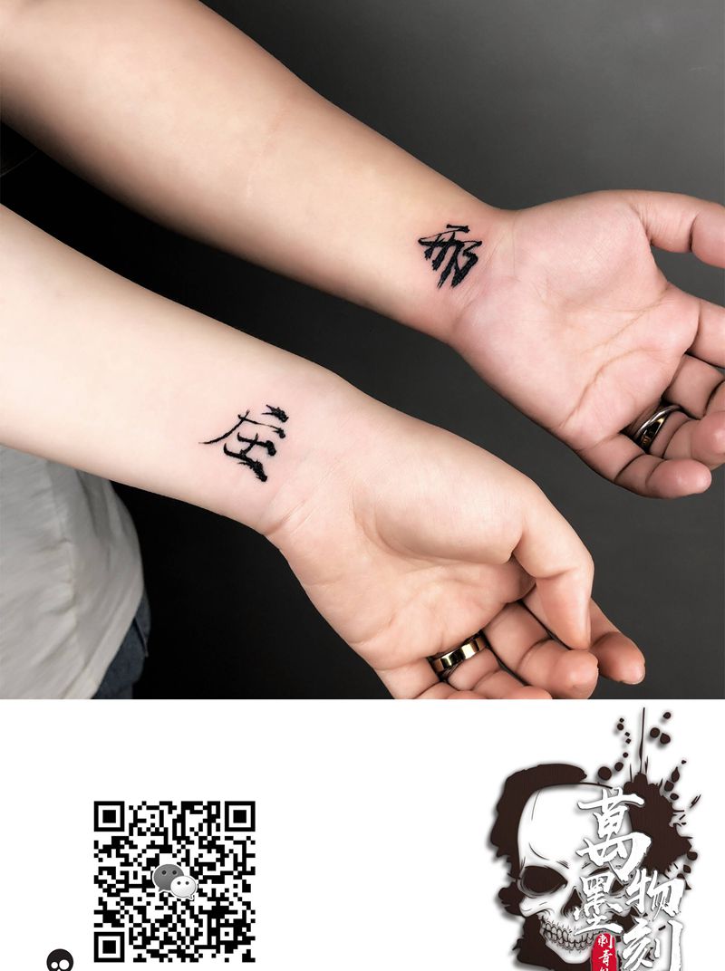 情侣小图纹身图片_手臂手部图腾水墨纹身图案