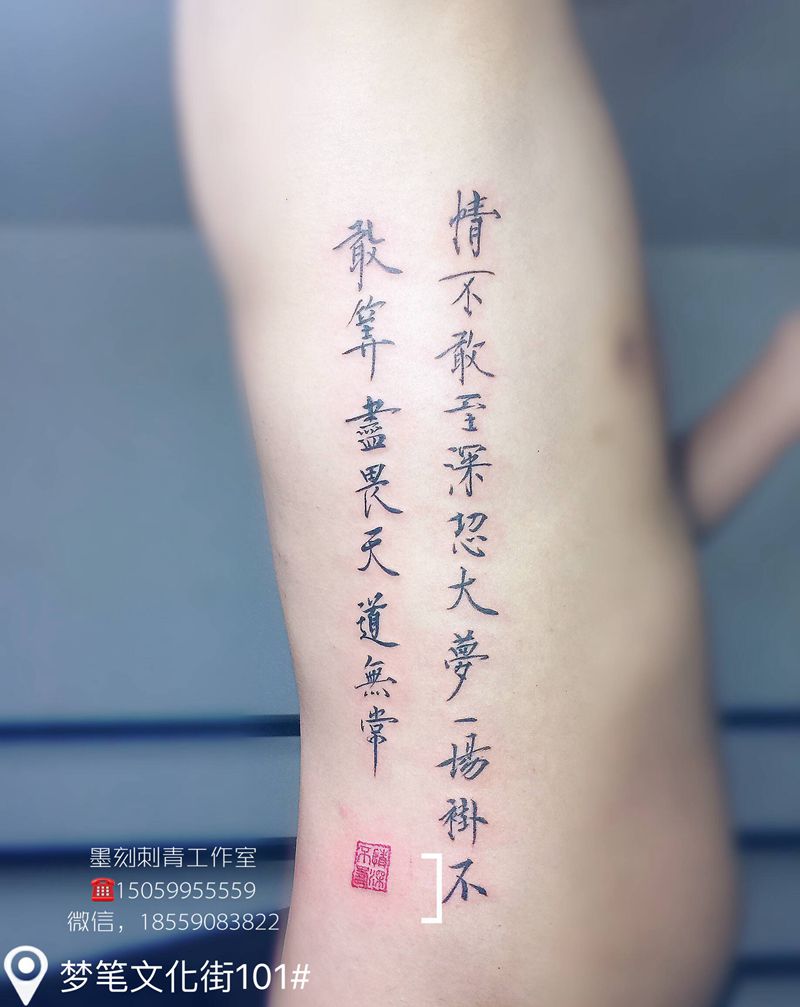 瘦金体书法，纹身图片_腰部纹身图案