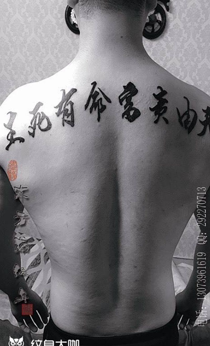 文字纹身纹身图片_成品字符东方龙宁德背部传统纹身图案
