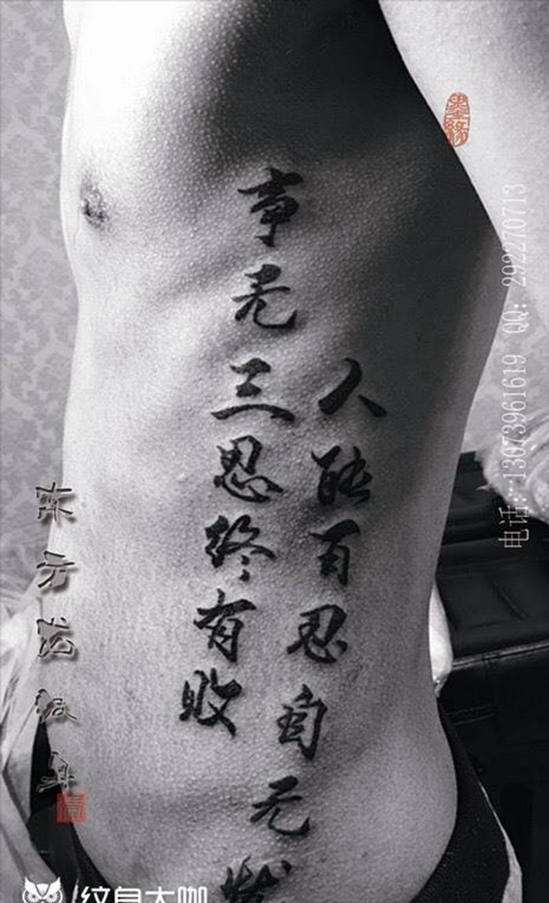 文字纹身纹身图片_成品腹部腰部字符东方龙纹身图案