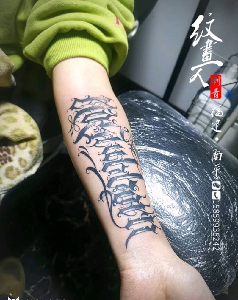 原创花体字纹身图片_手臂图腾纹身图案