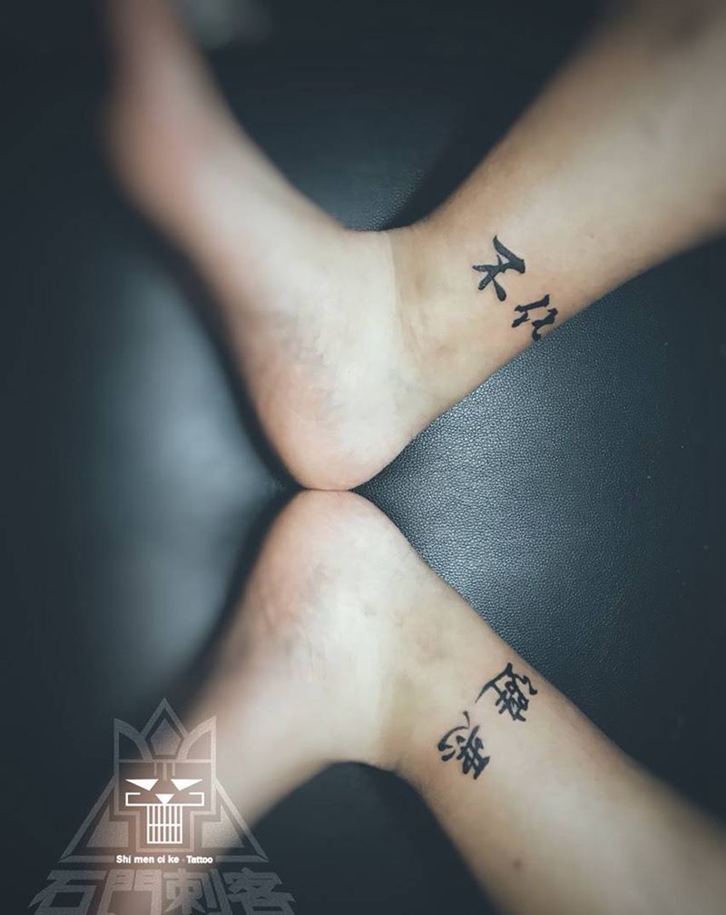 《避恶》纹身图片_成品腿部国画传统习俗清新字符原创图腾纹身图案