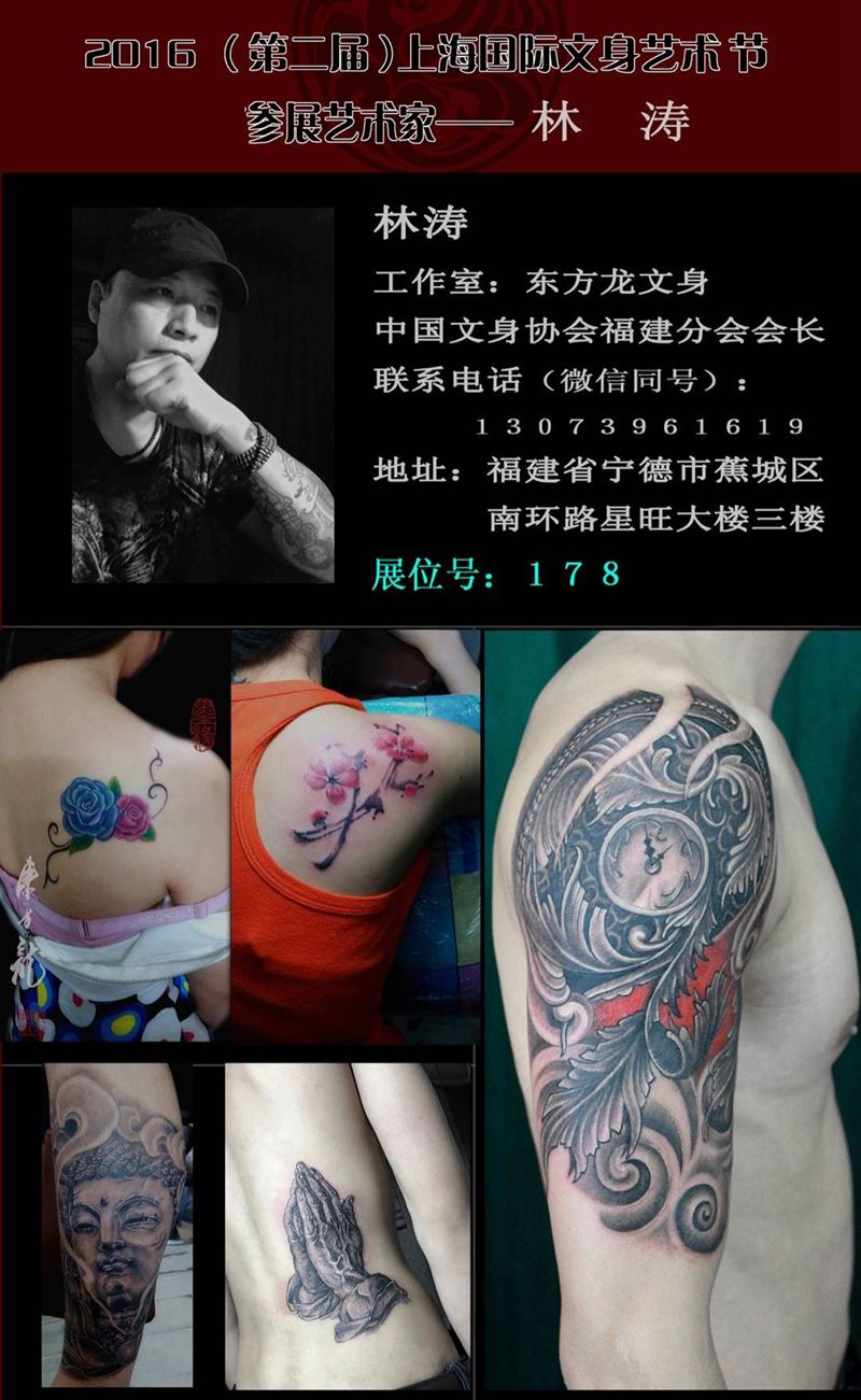 2016上海国际文身艺术节纹身图片_东方龙福建宁德纹身图案