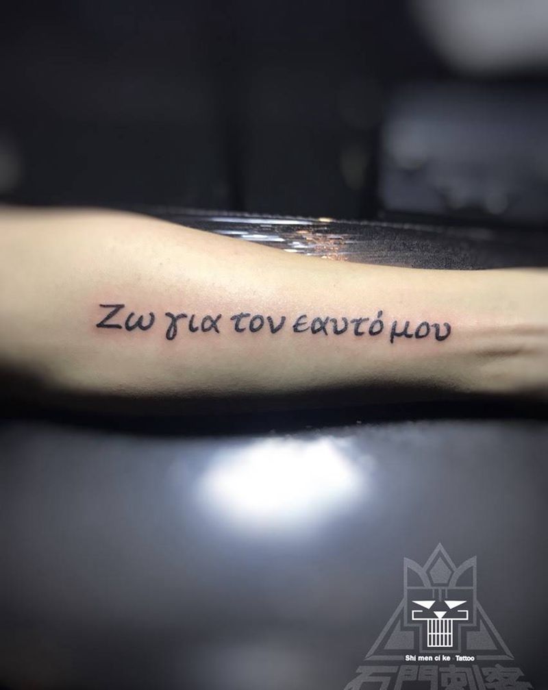 希腊语《为自己而活》纹身图片_成品手臂清新字符原创图腾静物贴纸纹身图案