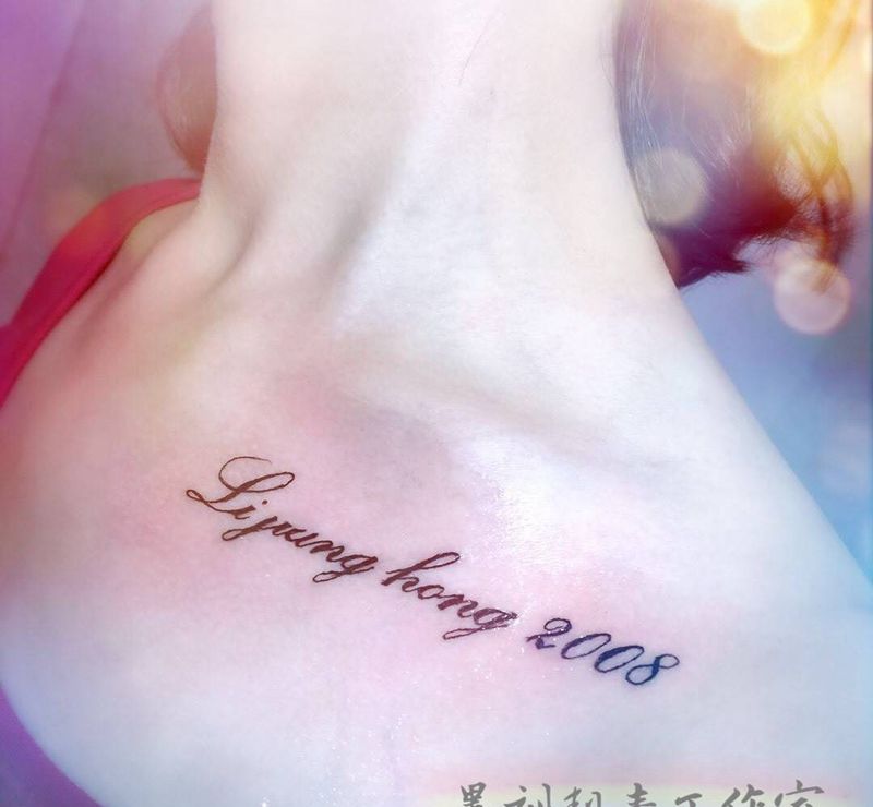 文字一枚纹身图片