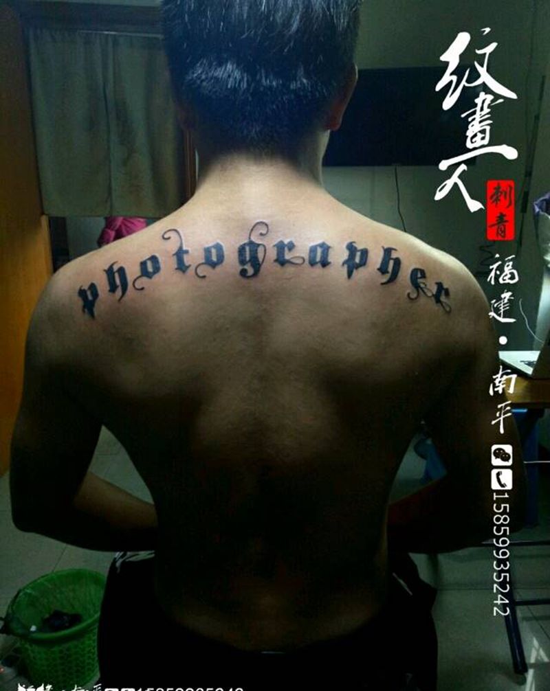 哥特字纹身图片