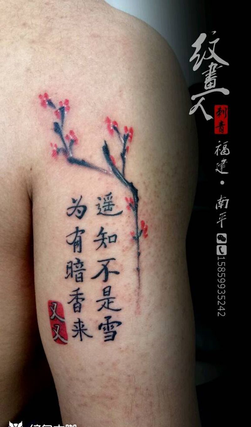 梅纹身图片_手臂传统植物原创纹身图案