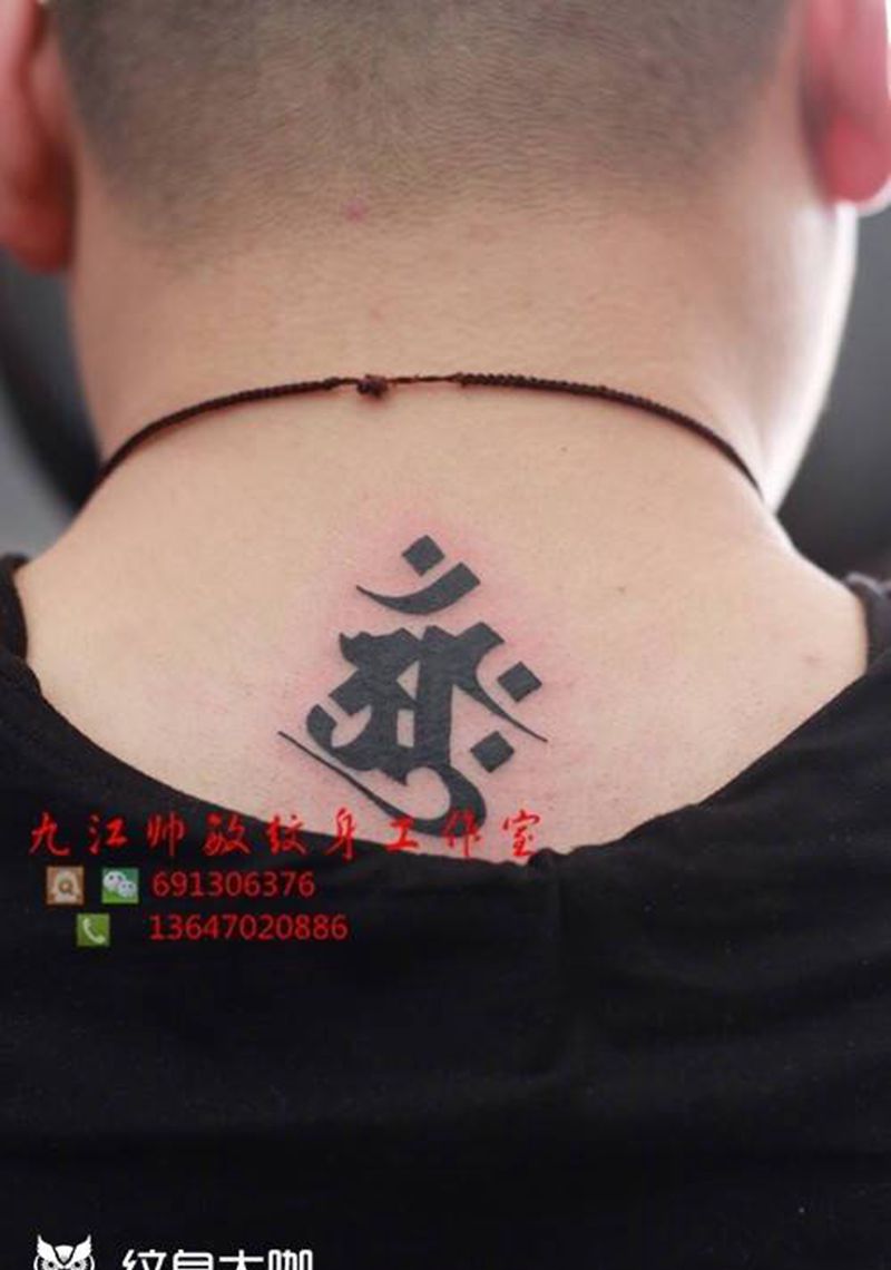 字纹身图片_手稿颈部传统写实字符图腾纹身图案
