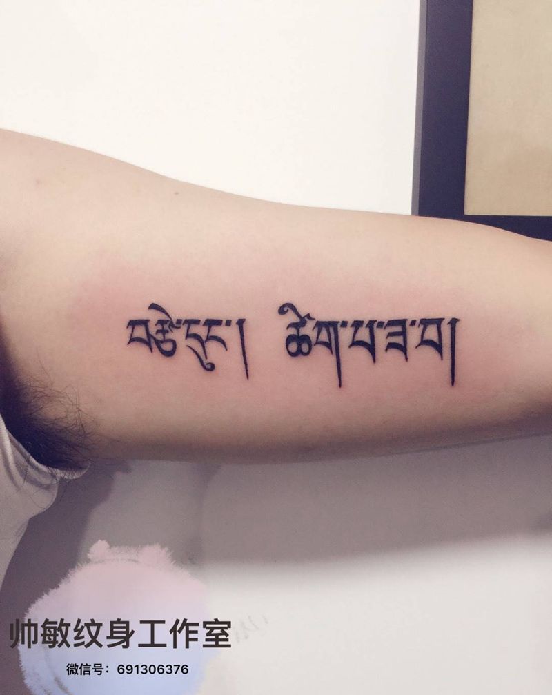 字卍纹身图片_手臂成品写实字符帅敏TATTOO纹身图案