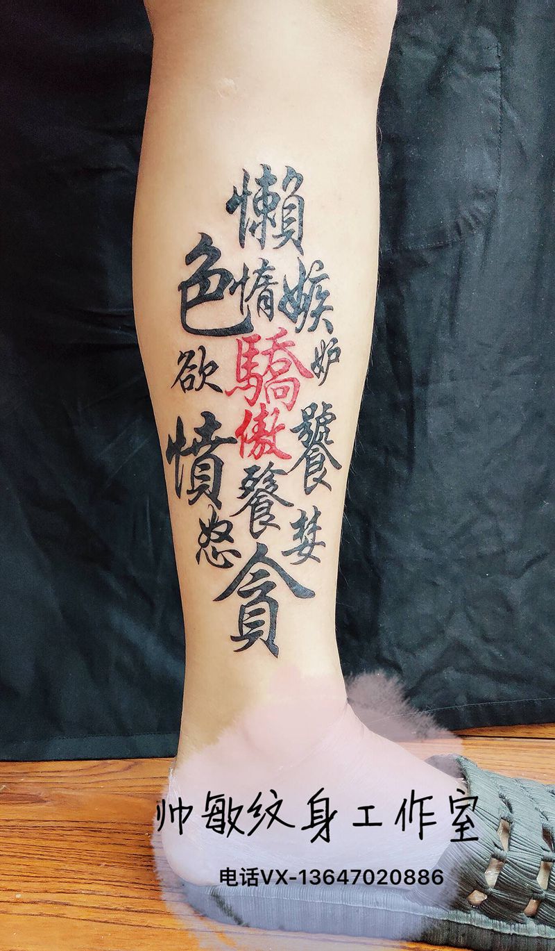 七宗罪纹身图片_腿部纹身图案