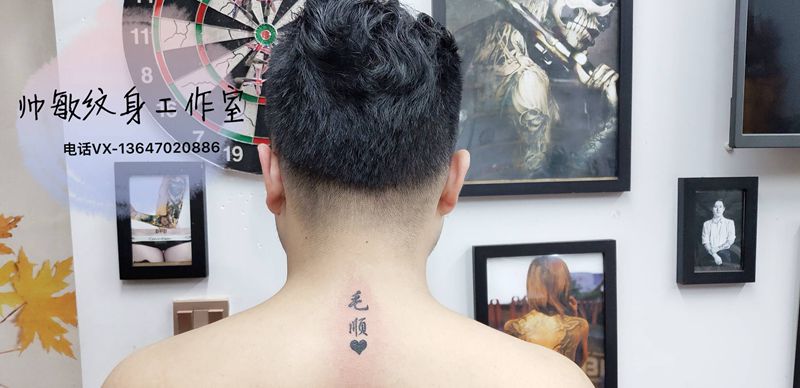 字纹身图片_背部纹身图案
