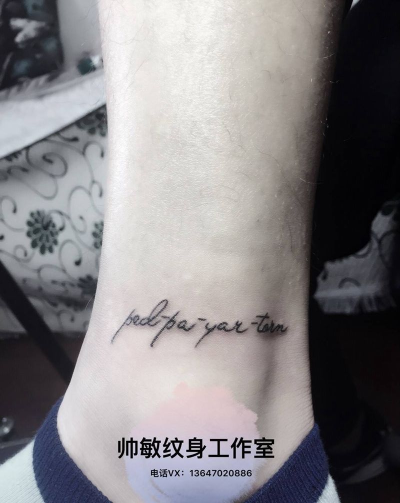 字母纹身图片_帅敏TATTOO字符脚部手稿纹身图案