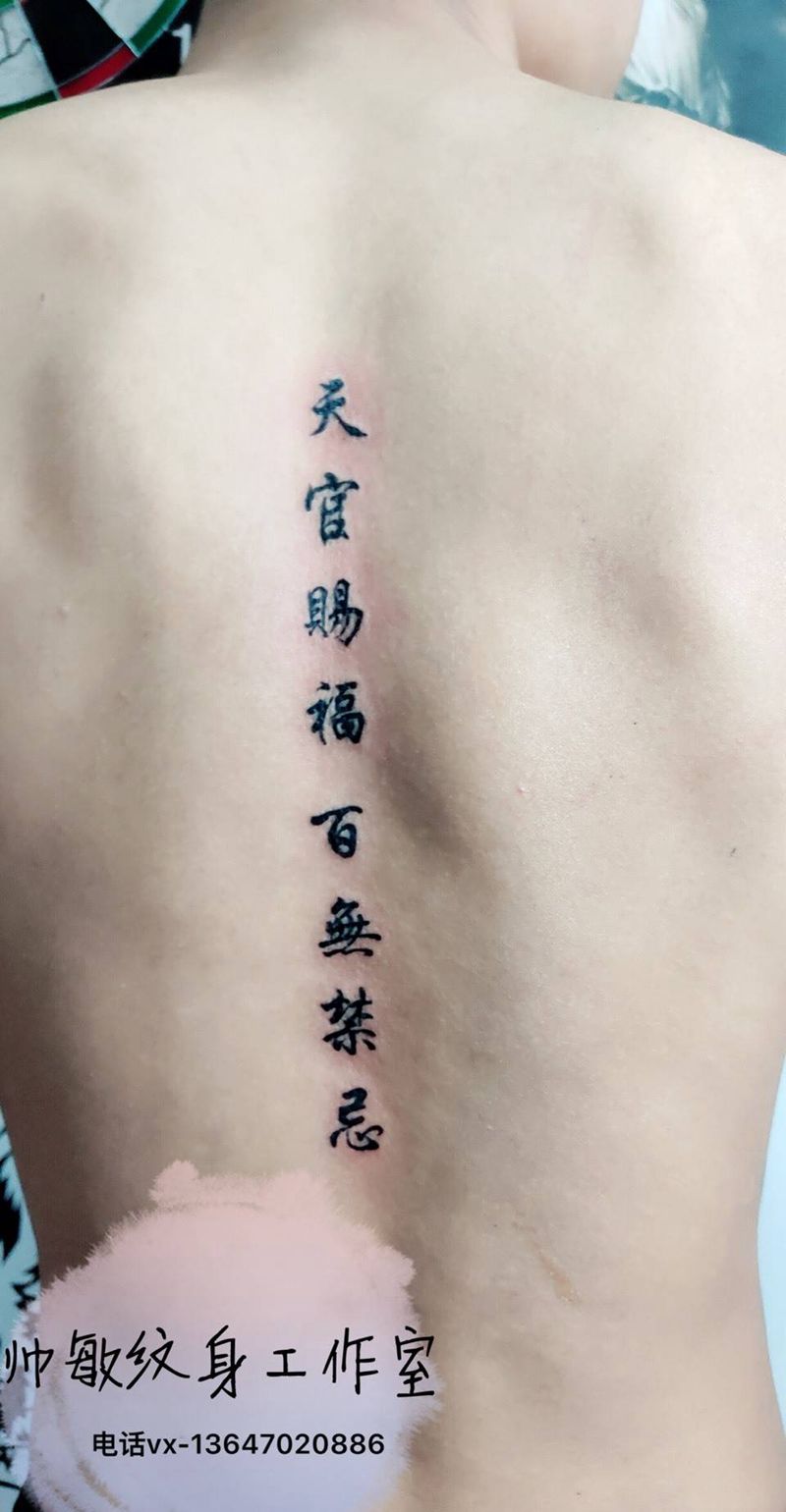 字纹身图片_背部纹身图案