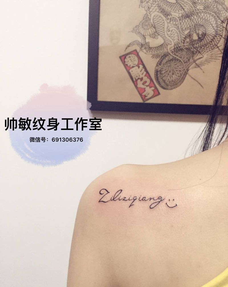 字母纹身图片_帅敏TATO情侣字符清新肩部手稿纹身图案