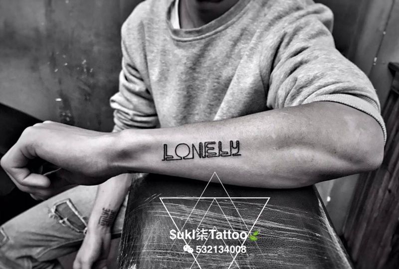 小臂英文 lonely纹身图片